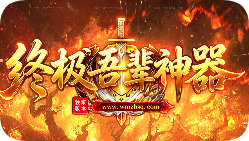 新开传奇 新开传奇