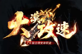 刚开一秒传奇